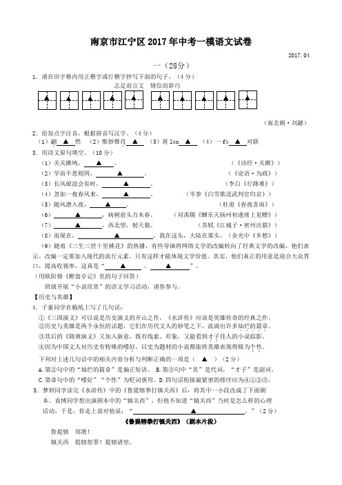 南京市江宁区2017年中考语文一模试卷及答案