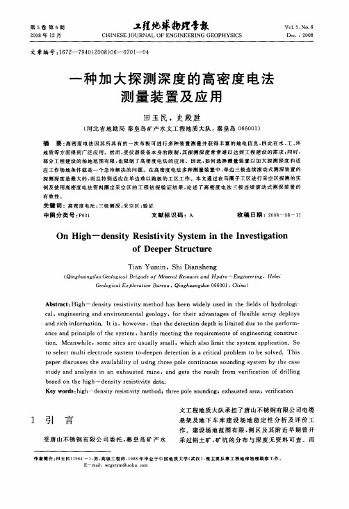 一种加大探测深度的高密度电法测量装置及应用