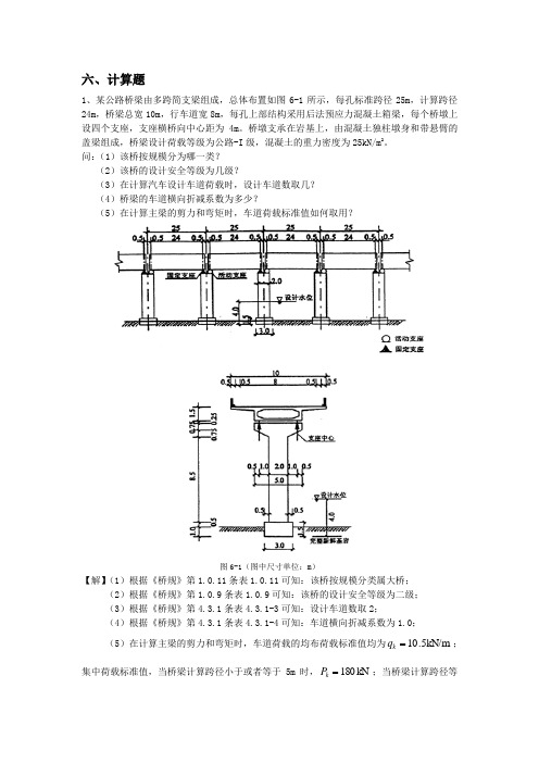 桥梁计算题2014.10.6