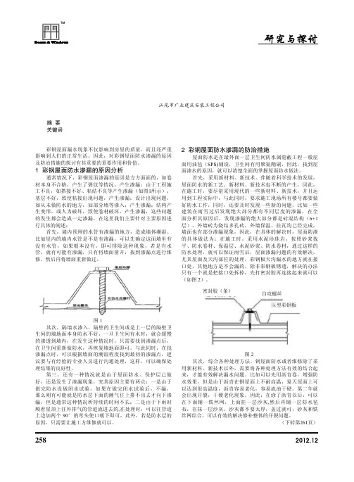 彩钢屋面防水渗漏的原因及防治措施