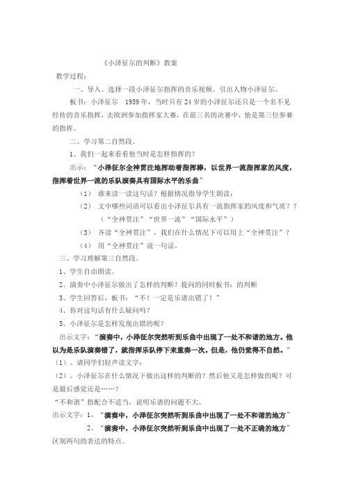 小泽征尔的判断教案