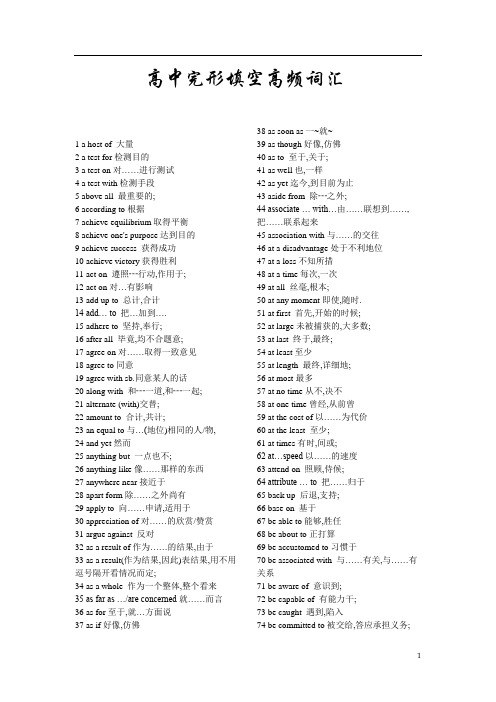 高中英语完形填空高频词汇大全