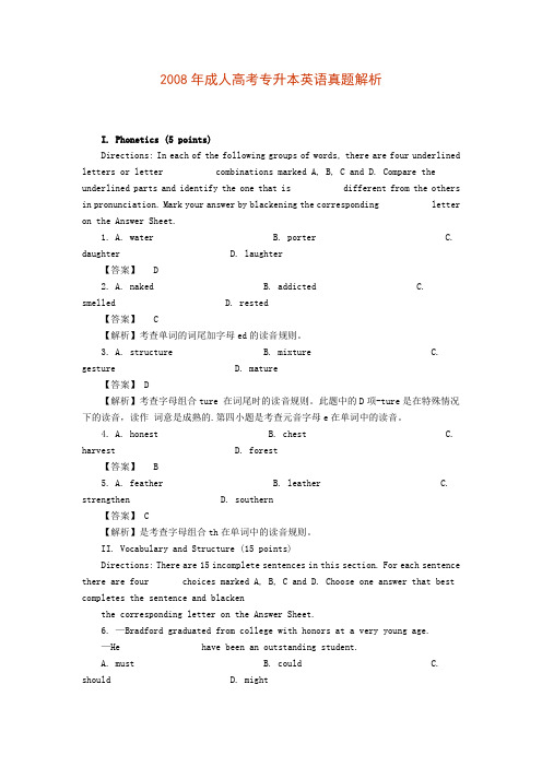 2008年成考专升本英语真题汇总