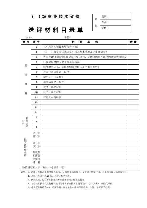 系列级专业技术资格送评材料目录单