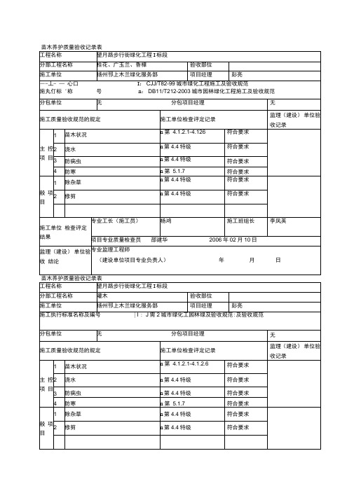 苗木养护质量验收记录表