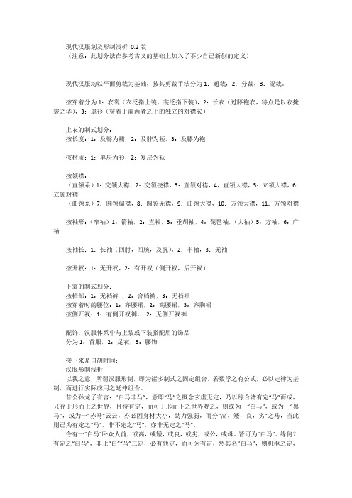 现代汉服划分及形制浅析0.2版