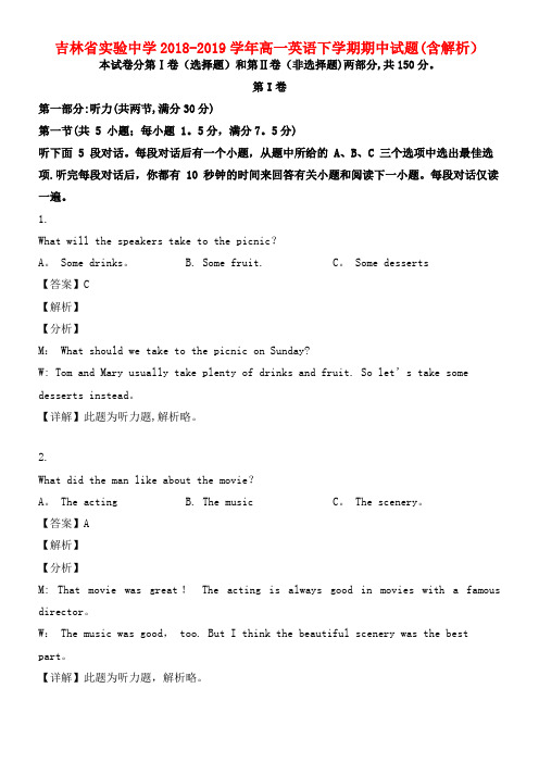 吉林省实验中学近年-近年学年高一英语下学期期中试题(含解析)(最新整理)