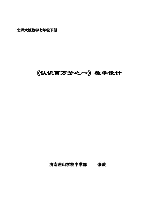 北师大版数学七年级下册