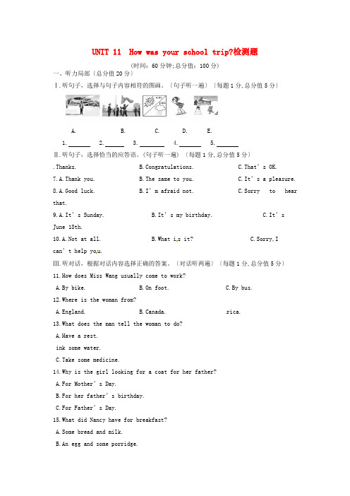 (初中试卷与练习)unit11howwasyourschooltrip单元检测题(含答案解析)