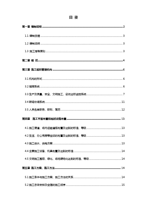 小区园林景观工程施工组织设计方案