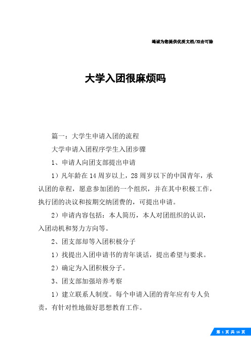 大学入团很麻烦吗