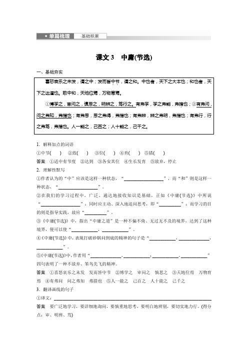 2024届高考一轮复习语文学案(新高考人教版)选修(一)单篇梳理基础积累课文3中庸(节选)