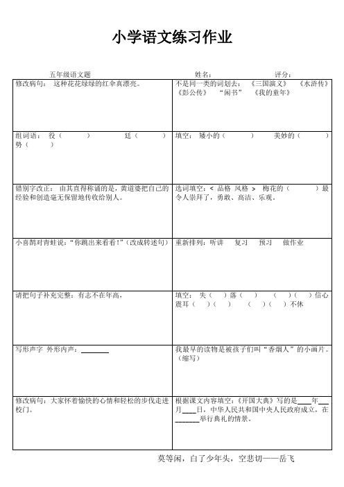 小学五年级语文精作细练III (91)