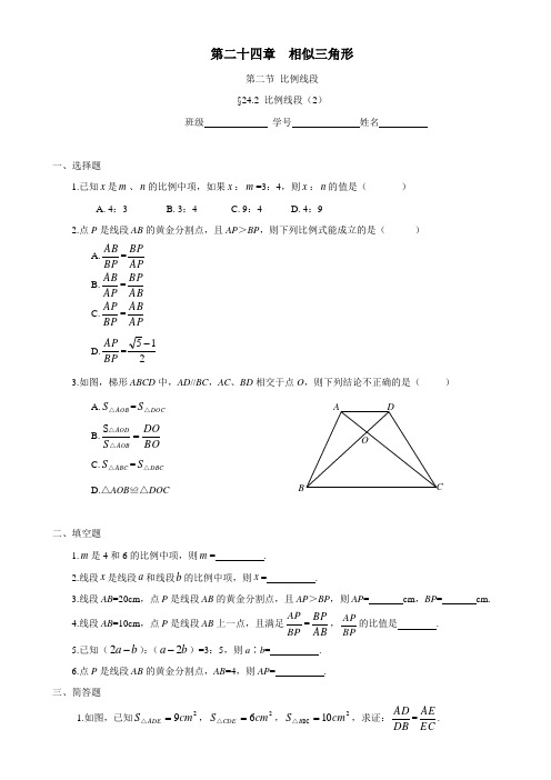 上海教育版九上第二节《比例线段》word教学设计