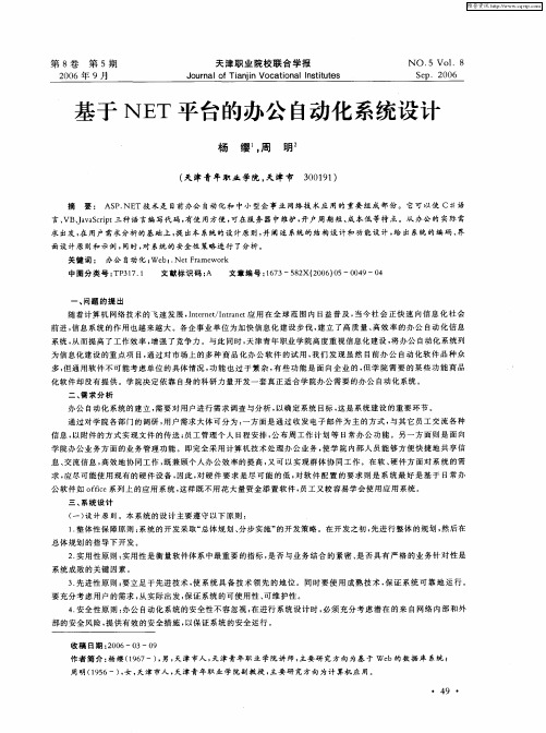 基于NET平台的办公自动化系统设计