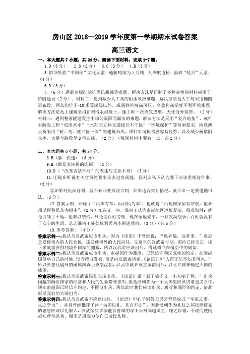 2019房山高三期末语文答案
