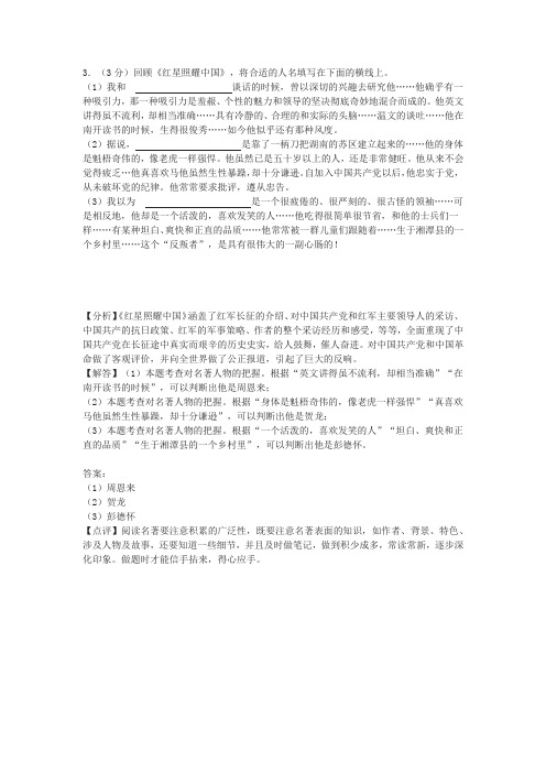 《红星照耀中国》名著阅读练习及答案(2021年湖南省常德市中考题)