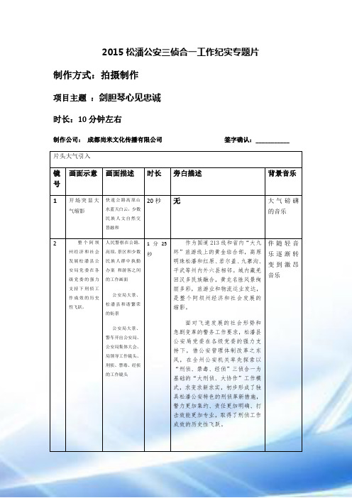脚本分镜头(1)