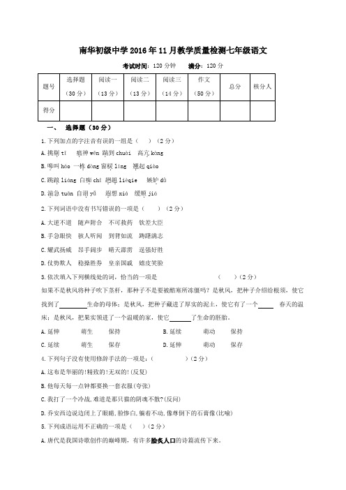 甘肃省张掖市高台县南华初级中学2016-2017学年七年级第一学期12月月考(11月教学质量检测)语