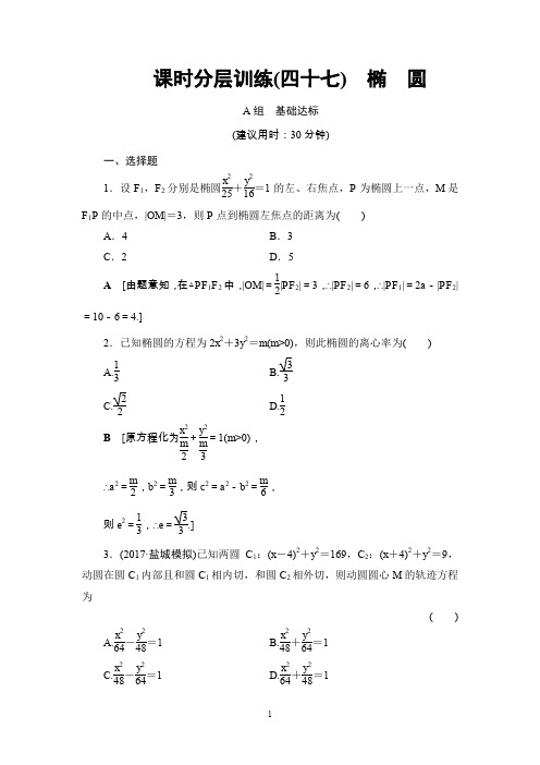 高考复习数学(浙江)第8章 第5节 课时分层训练47