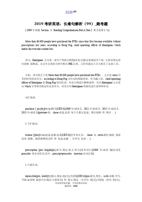 2019考研英语:长难句解析(99)_毙考题