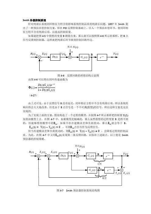 Smith补偿控制原理