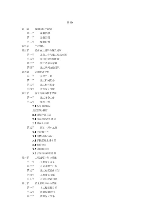 雨污水施工组织设计