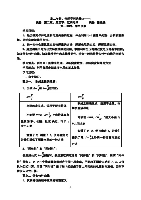 高中物理 选修3-1 第二章 2、3欧姆定律 学案 导学案