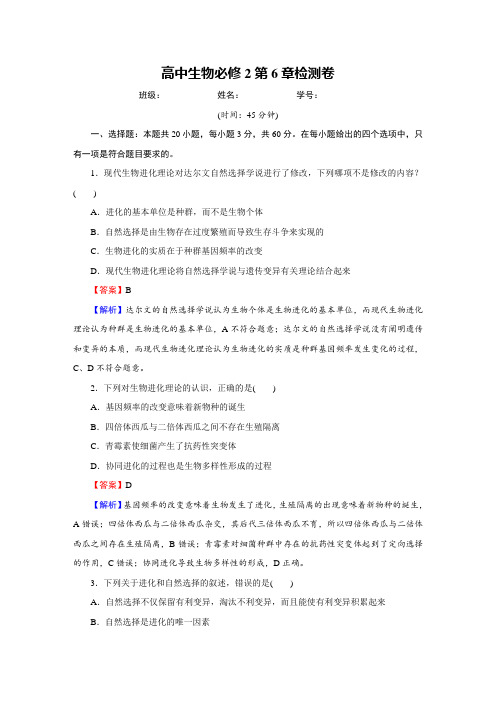 高中生物必修2第6章检测卷