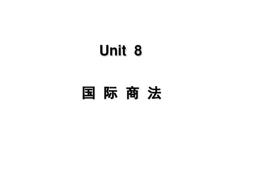 商务英语翻译Unit 8 国际商法