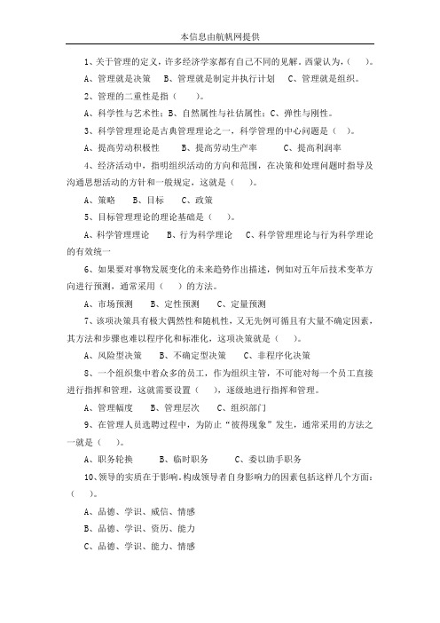 2013年云南省事业单位招聘考试管理类复习题二