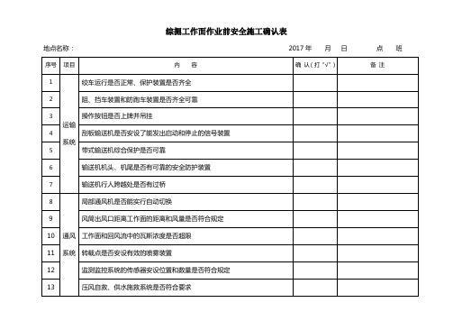 安全确认表