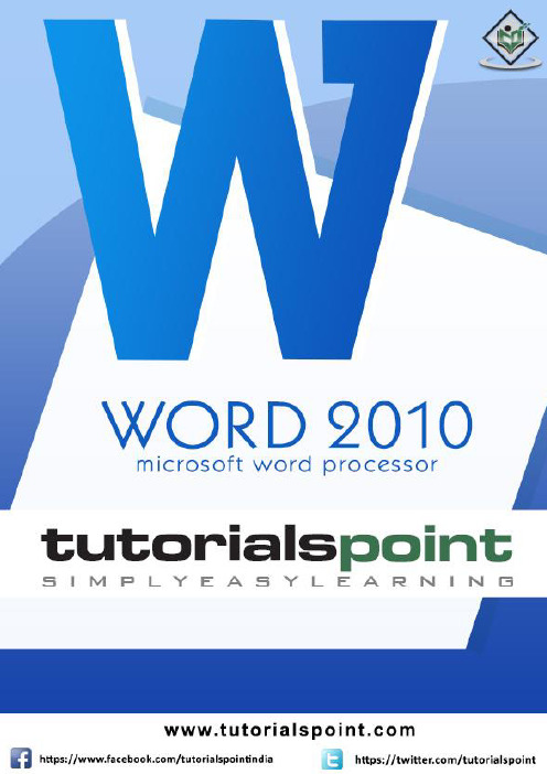 微软Word 2010用户教程说明书