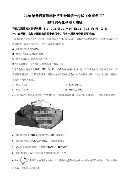 2020年高考重庆市化学卷真题及答案