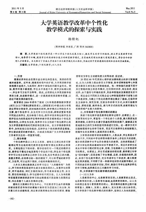 大学英语教学改革中个性化教学模式的探索与实践