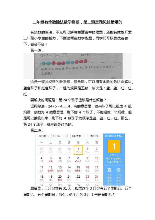 二年级有余数除法数学趣题，第二道是我见过最难的