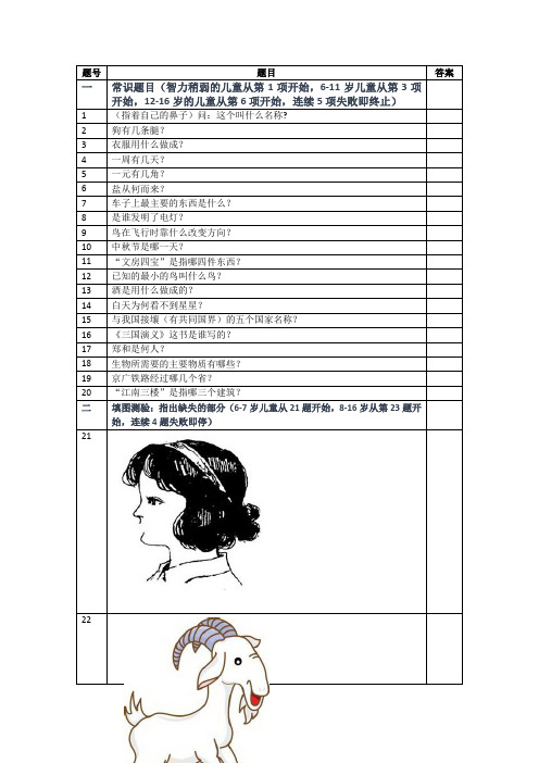 韦氏学龄儿童智力测试题---2套