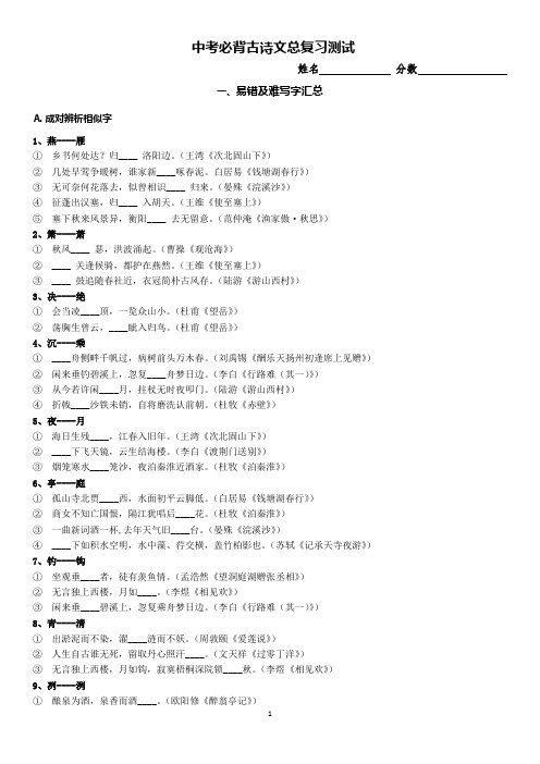 中考必背古诗文易错字汇总(更新)