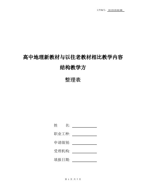 汇总2019新版高中地理教材