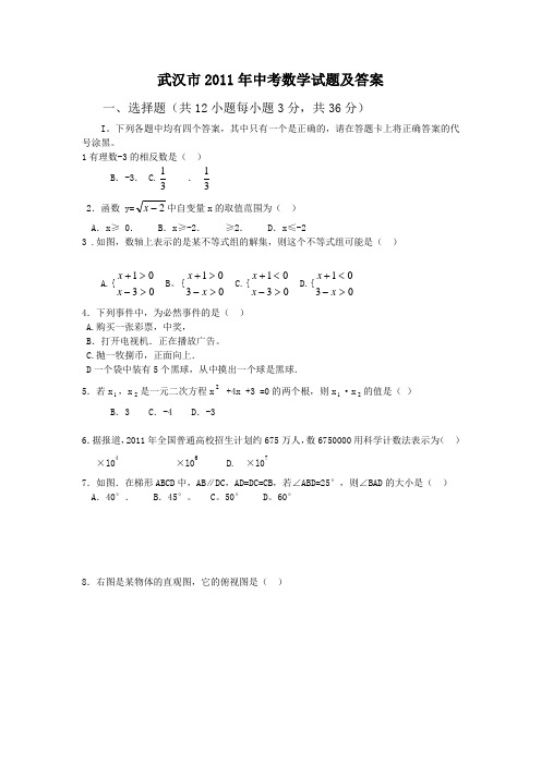 武汉市中考数学试题及答案