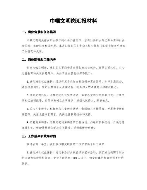 巾帼文明岗汇报材料