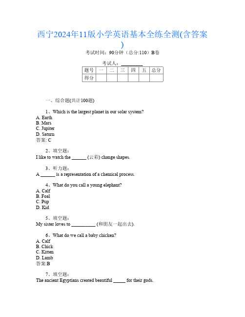 西宁2024年11版小学第4次英语基本全练全测(含答案)