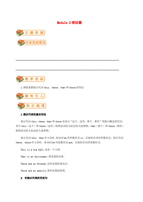 新版外研版七年级英语上册Module2Myfamily语法篇试题