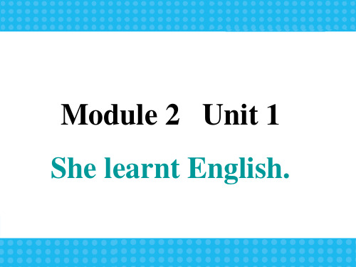 五年级下册英语课件-M2U1  She learnt English.｜外研社(三起)       