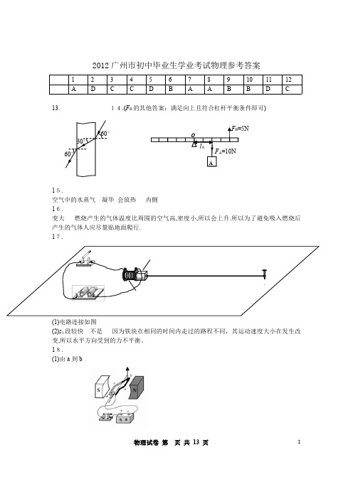 12至15年广州中考物理答案介绍