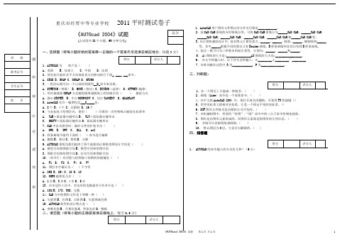 AUTO cad 2011年试题