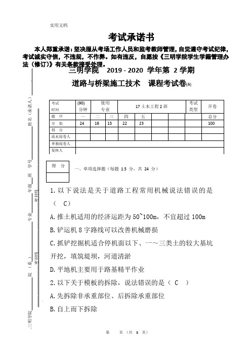 道路与桥梁施工技术期末考及答案