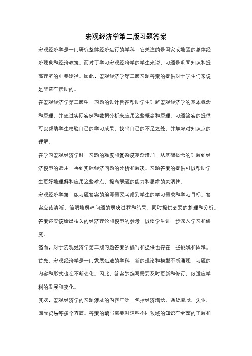 宏观经济学第二版习题答案