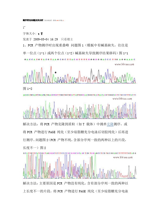 测序常见问题及其分析