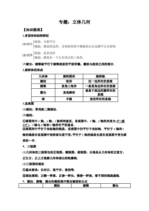 lys零诊专题：立体几何教师版